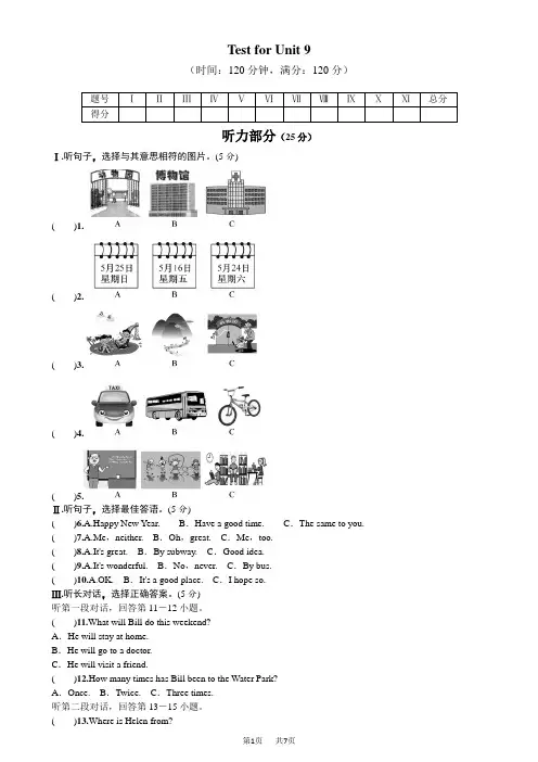 新目标英语八年级下Unit9单元测试题及答案(含听力原文)