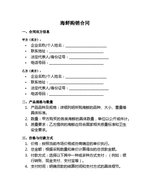 海鲜购销合同范本