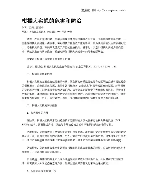 柑橘大实蝇的危害和防治