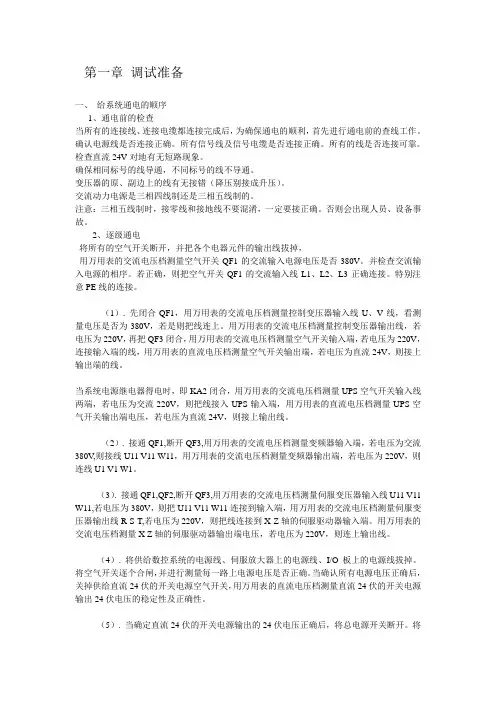 调试说明书