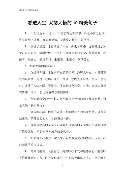 看透人生 大彻大悟的10精美句子