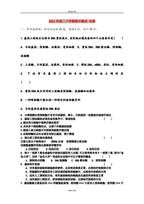2021年高二下学期期中测试 生物