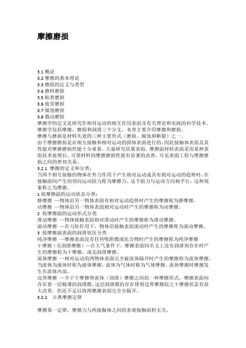 摩擦磨损