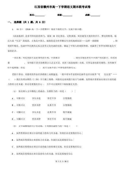 江西省赣州市高一下学期语文期末联考试卷
