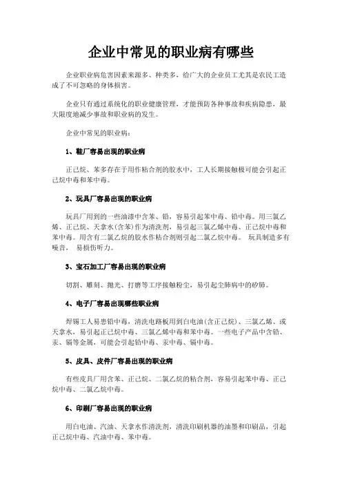 企业中常见的职业病有哪些