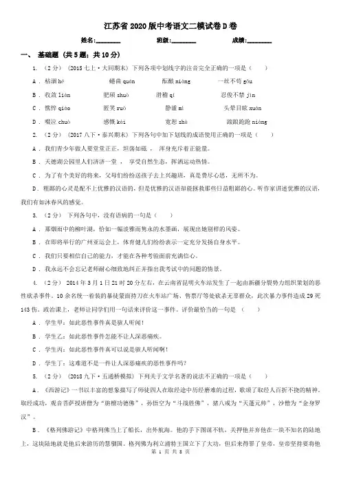 江苏省2020版中考语文二模试卷D卷(新版)