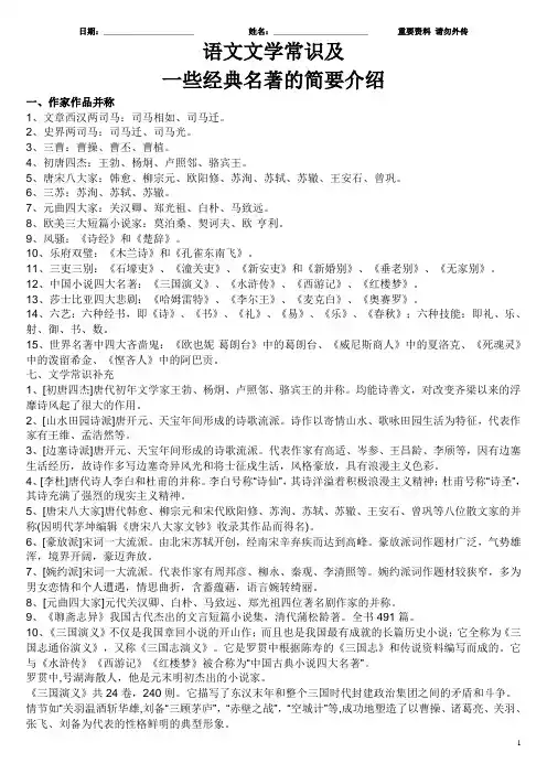 语文文学常识和一些经典名著的简要介绍(已经打印)