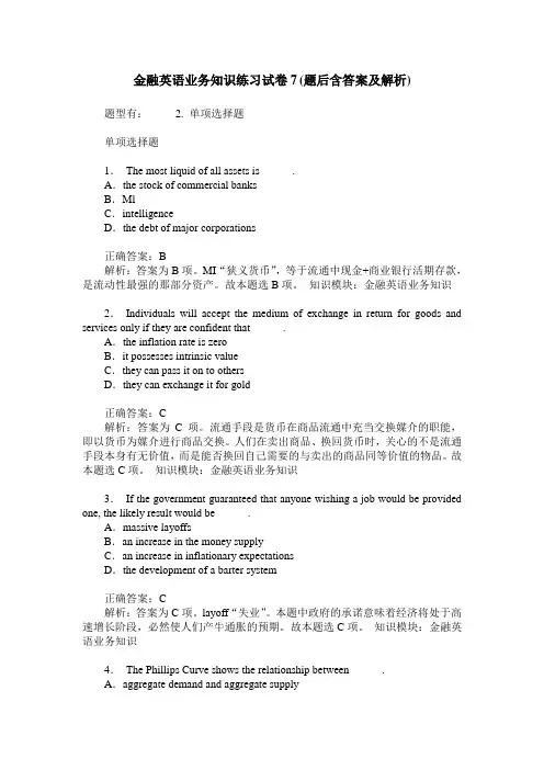 金融英语业务知识练习试卷7(题后含答案及解析)