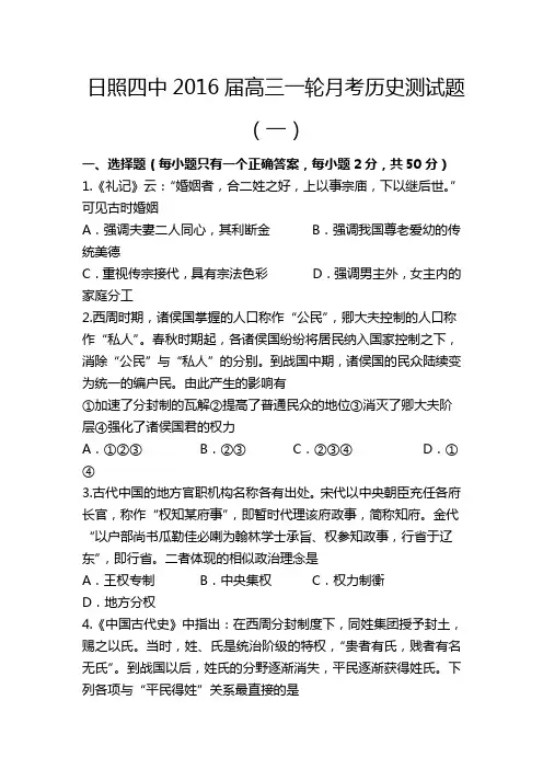 山东省日照四中2016届高三上学期一轮月考(一)历史试卷含答案