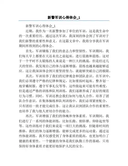 新警军训心得体会_1