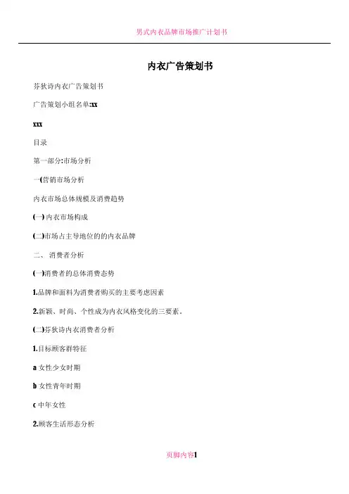 内衣广告策划书