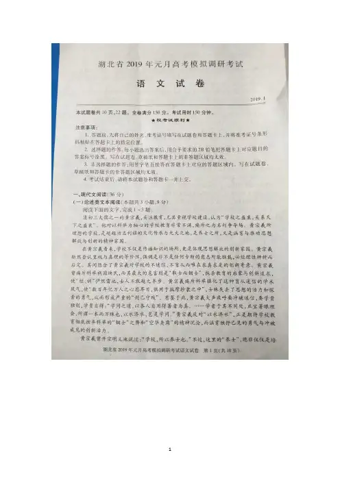 湖北省2019届高三1月联考测试 语文试题  扫描版含答案