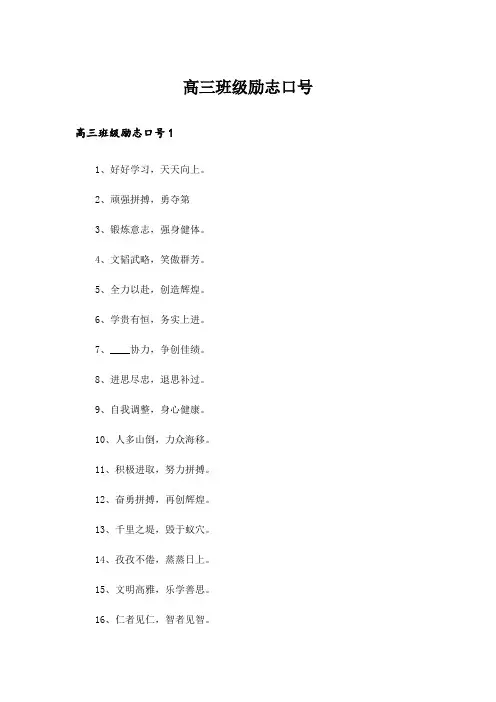 高三班级励志口号_3