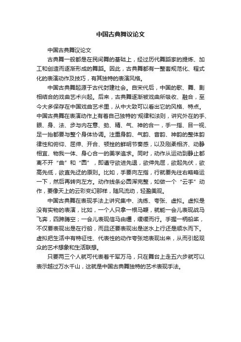 中国古典舞议论文