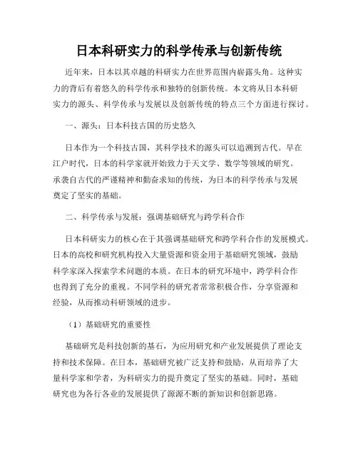 日本科研实力的科学传承与创新传统
