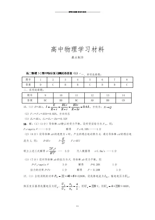 人教版高中物理选修3-2高二检测题：答案.docx