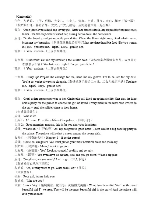 英文剧本《灰姑娘》 (1)