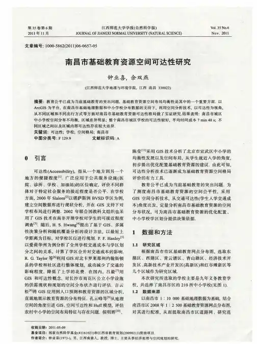 南昌市基础教育资源空间可达性研究