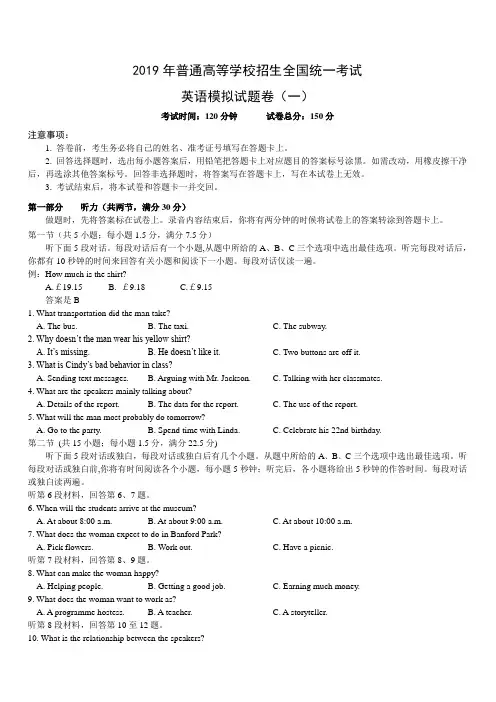 湖北省2019届高三招生全国统一考试英语试卷带答案