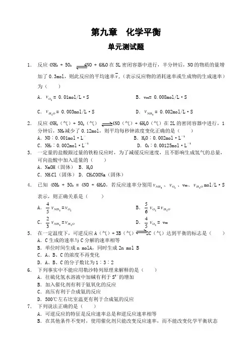 【襄樊五中】第9章《化学平衡》单元测试题