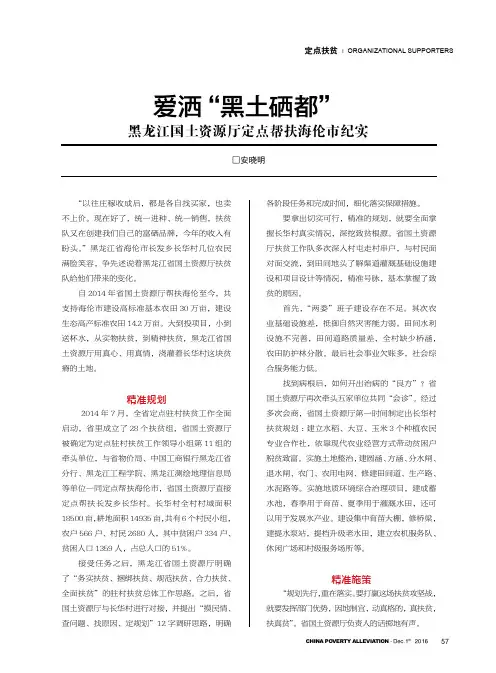 爱洒'黑土硒都'