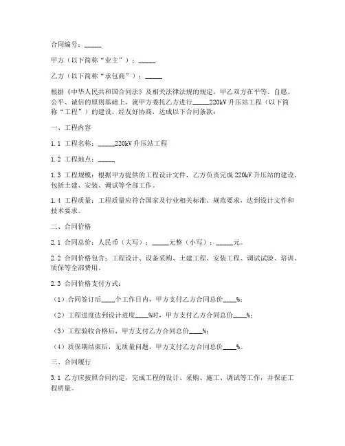 220kv升压站工程合同模板