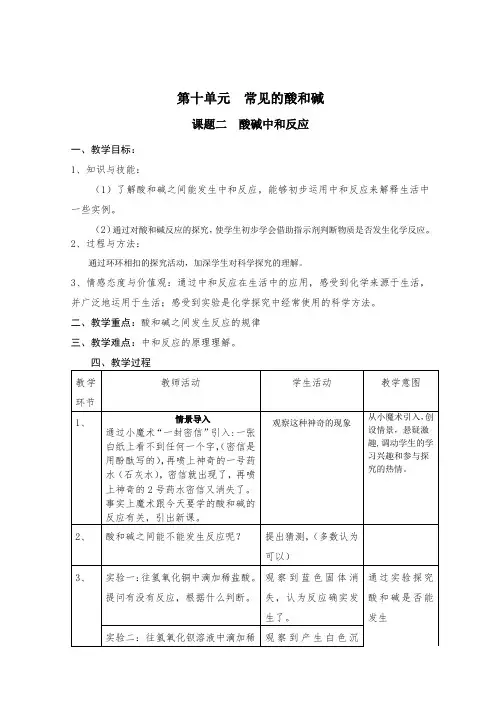 人教版九年级化学下第十单元 课题2 酸和碱的中和反应 教案