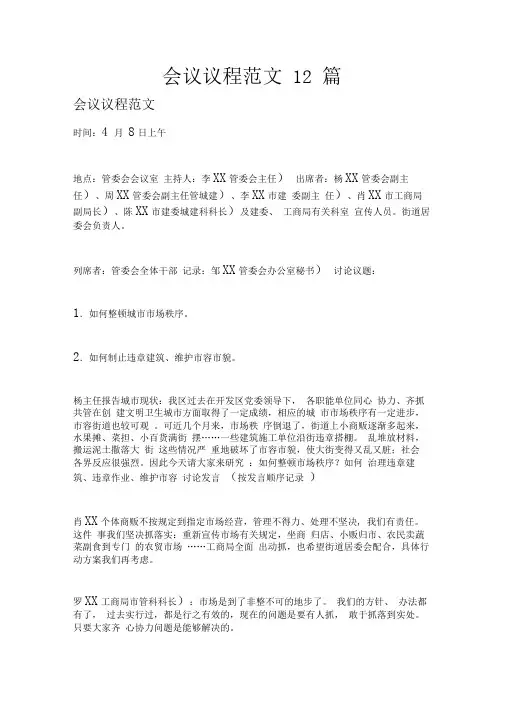 会议议程范文12篇