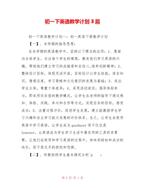 初一下英语教学计划3篇
