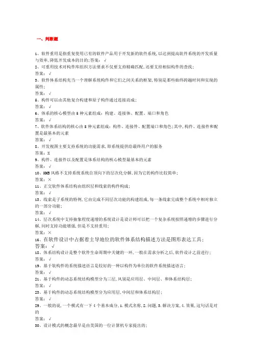 软件体系结构试题库软件工程试题和答案