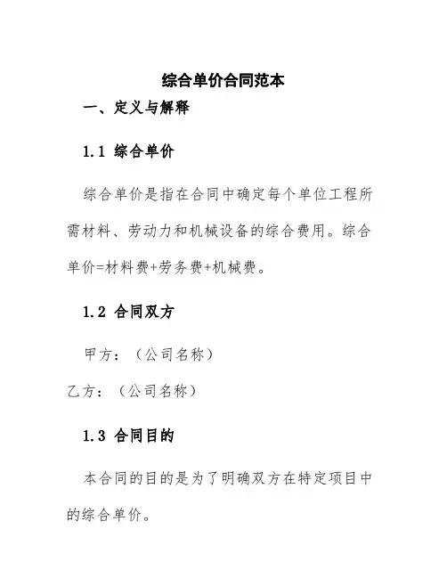 综合单价合同范本