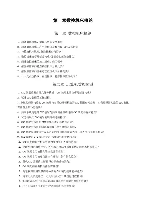 第一章数控机床概论