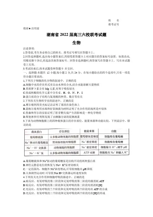 湖南省六校2021-2022学年高三下学期2月联考生物试题