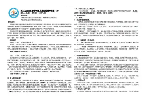 议论文叙例析例教师版