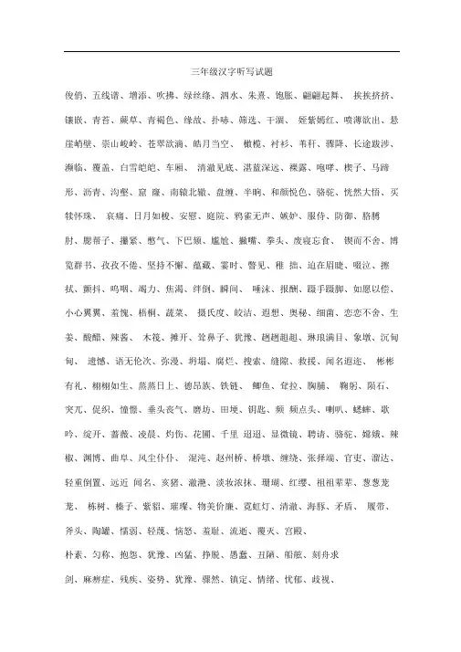 三年级汉字听写大赛试题