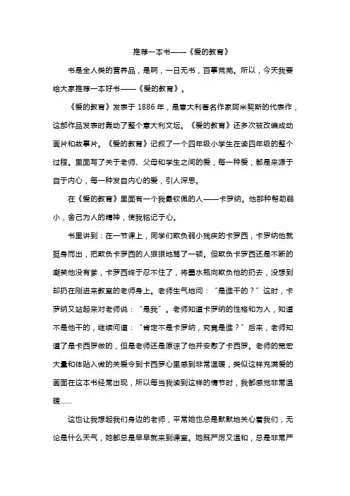 推荐一本书——《爱的教育》