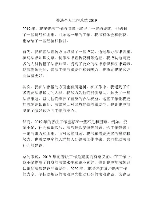 普法个人工作总结2019