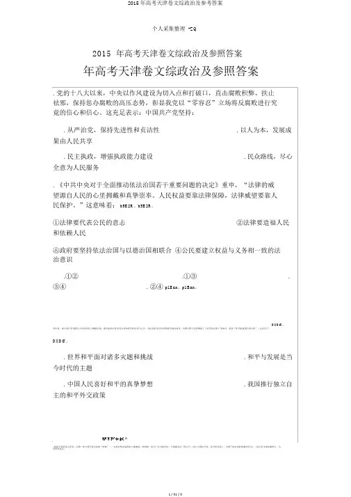 2015年高考天津卷文综政治及参考答案