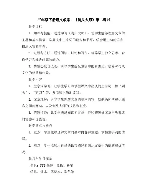 三年级下册语文教案19、《剃头大师》第二课时部编版