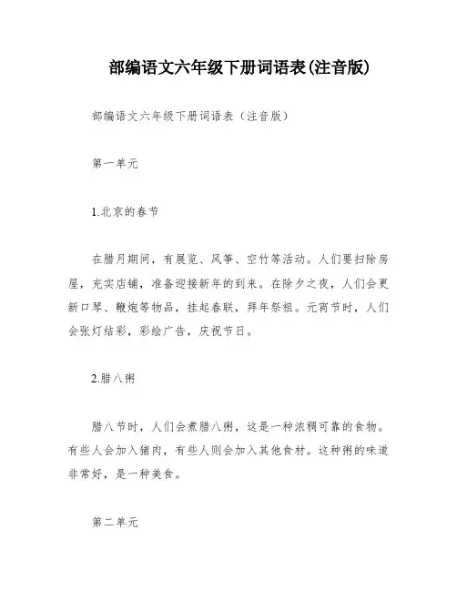 部编语文六年级下册词语表(注音版)