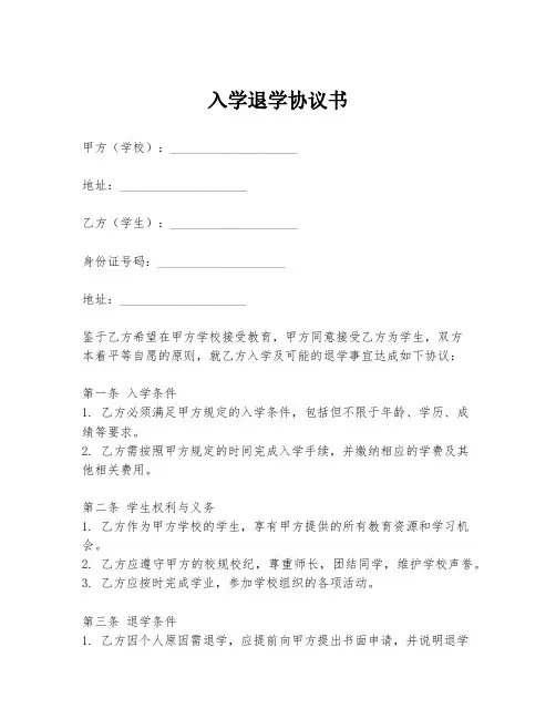 入学退学协议书模板