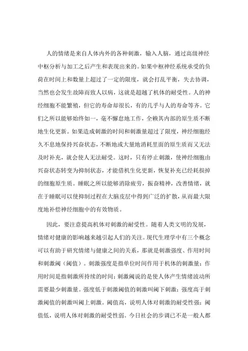 老中医：心理、情志与情绪的关系
