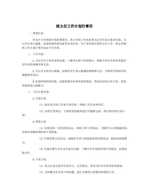 班主任工作计划行事历