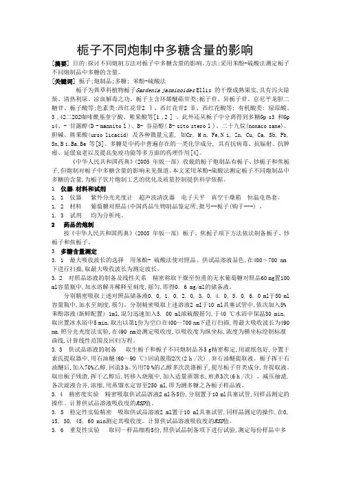 栀子不同炮制中多糖含量的影响