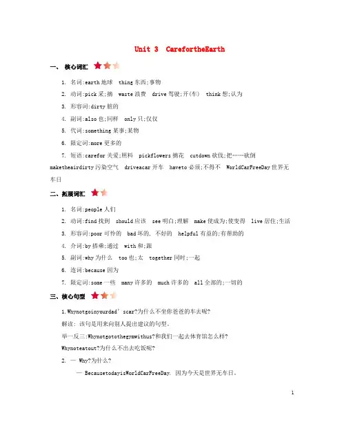 玉林市实验小学六年级英语上册Unit3Carefortheearth知识清单素材陕旅版三起