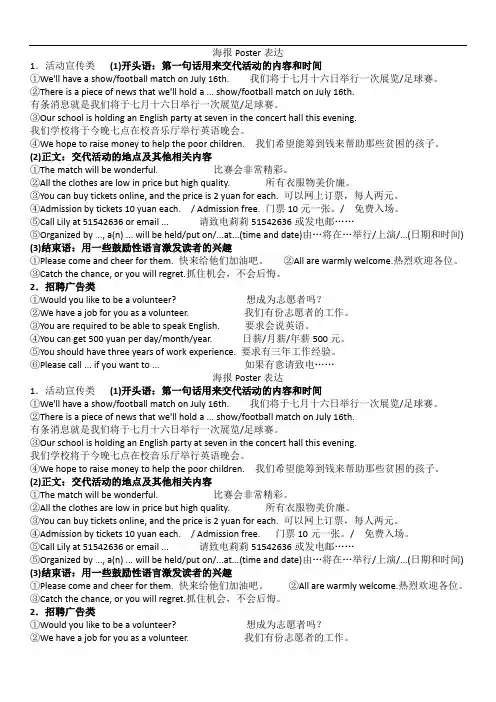 高一必修一Unit 2  Writing   海报Poster表达