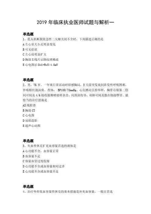 2019年临床执业医师试题与解析一