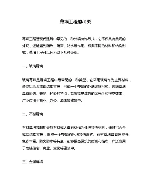 幕墙工程的种类