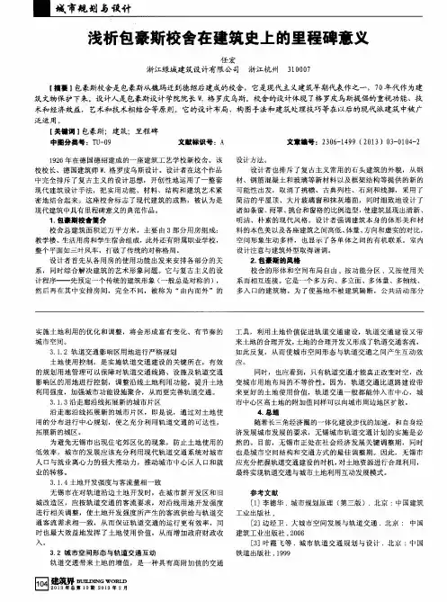 浅析包豪斯校舍在建筑史上的里程碑意义