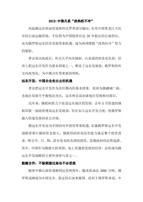 浅谈当前中俄关系